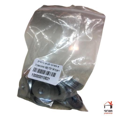 הזמנה באינטרנט חנות חצרוני הכל לבניין לבית ולגינה לקבלנים ופרטיים דיסקיות בשקית